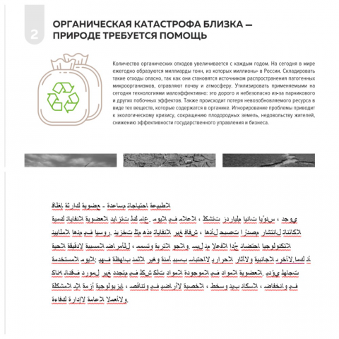 Перевод с русского на арабский
