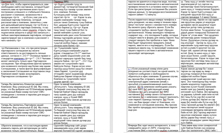 Перевод на Монгольский