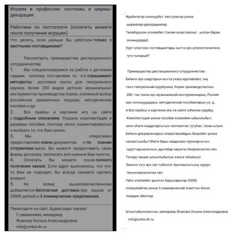 Перевод с русского на якутский