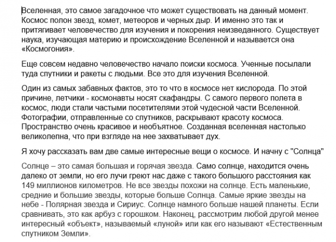 Рассказ про космос