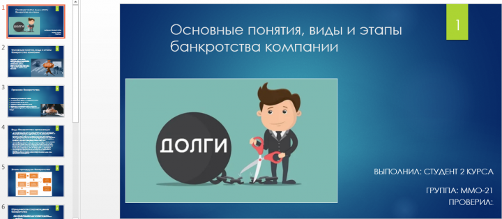 Презентация