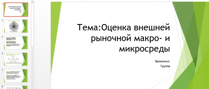 Презентация