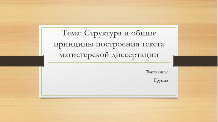 Презентация