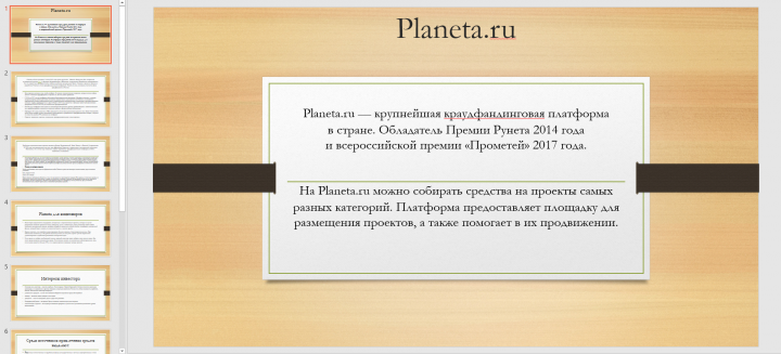 Презентация