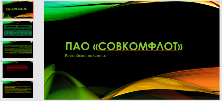 Презентация