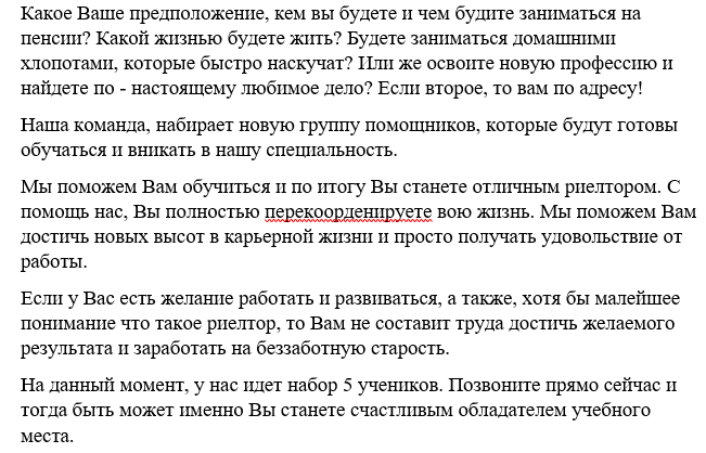 Продающийся текст
