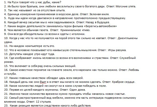 Шарады