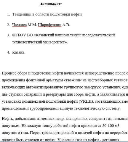 Статья (сборя нефти)