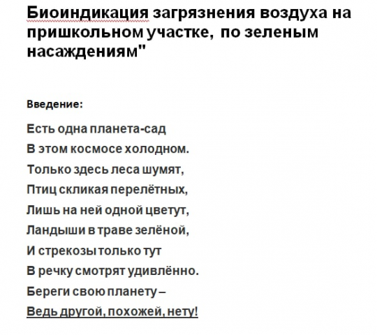Статья по озеленению