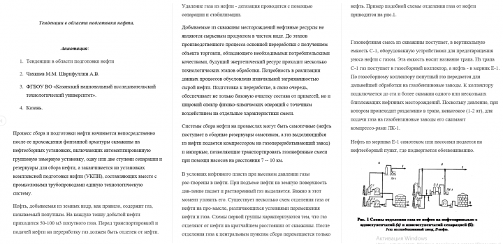 Статья (тенденции в области подготовки нефти)