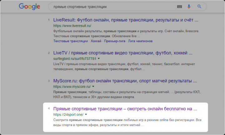 Прямые спортивные трансляции (Google)