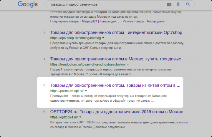 Товары для одностраничников (топ-5)