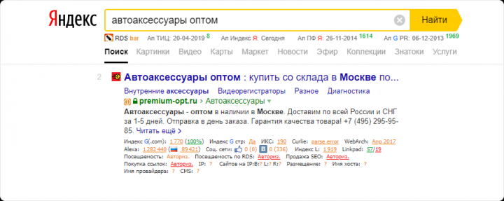 Автоаксессуары оптом (регион Москва) топ-3