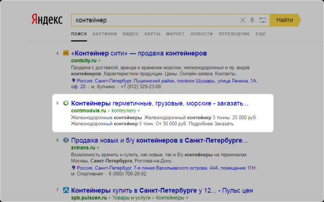 Контейнер - регион Санкт-Петербург