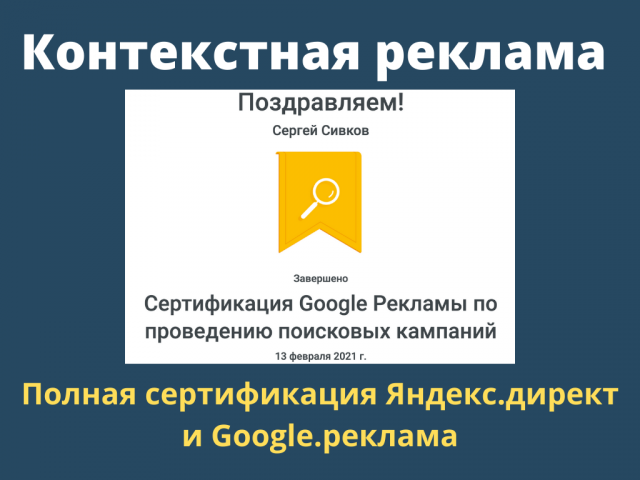 Контекстная реклама