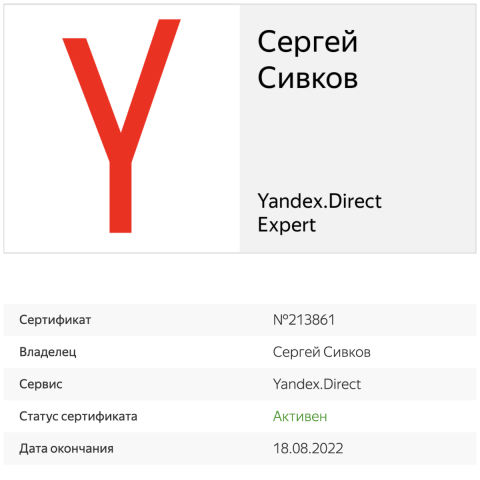 Сертификат Яндекс.директ
