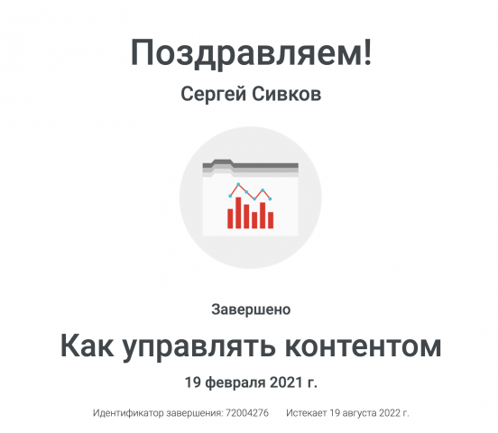 Сертификат Google - Как управлять контентом