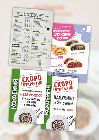 Листовки и страницы меню