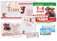 Полиграфия к выставке.