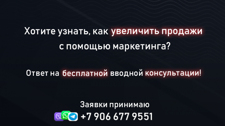 Консультация по маркетингу