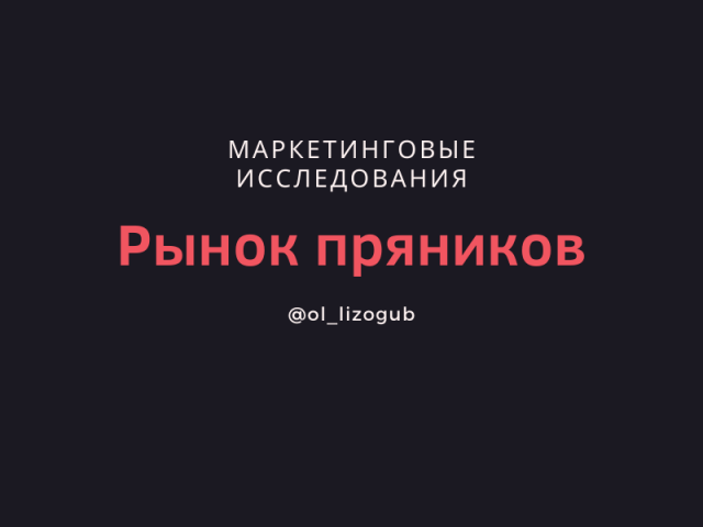 Рынок покровского пряника