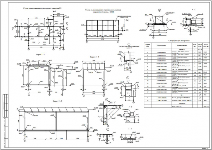 Разработка каркасных  зданий (металл)