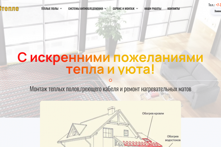 Втепле