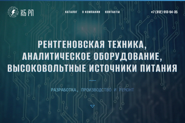 КБ Рентгеновские приборы