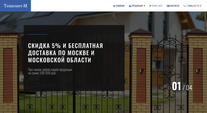 Техномет-М
