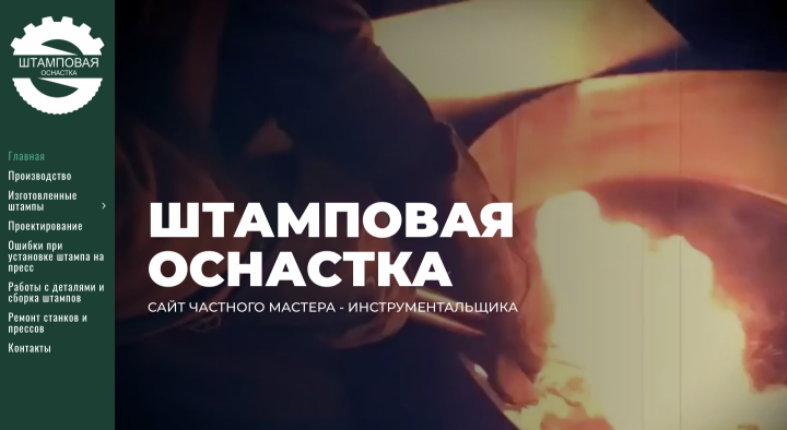 Штамповая оснастка
