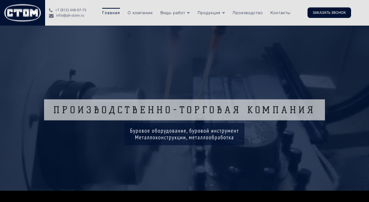 СТОМ