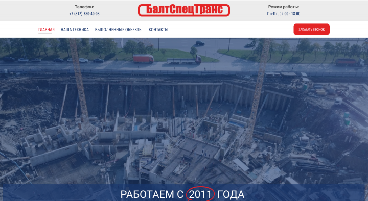 БалтСпецТранс