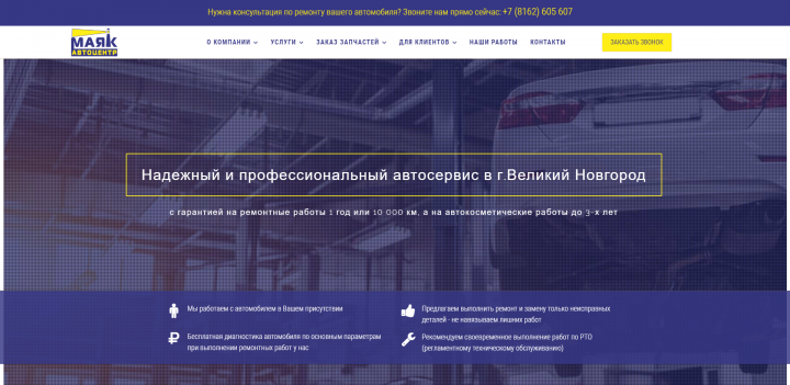 Маяк Автоцентр