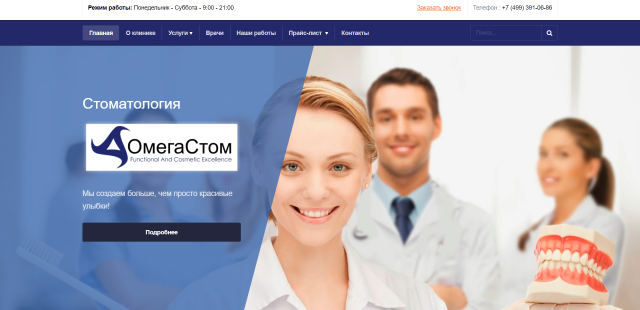 ОмегаСтом