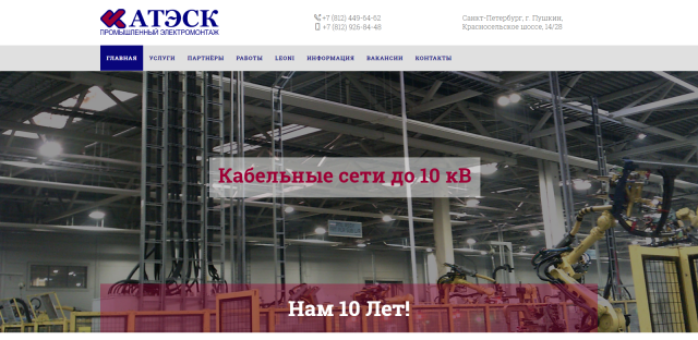 "Атеск"