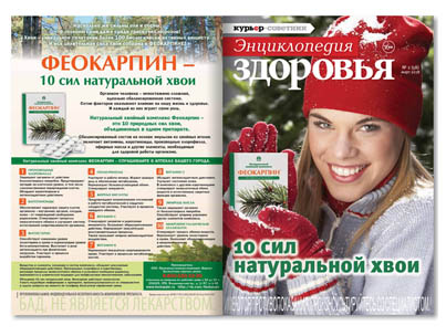 Журнал «Здоровье» март 2018 – 02 (058) 28 полос