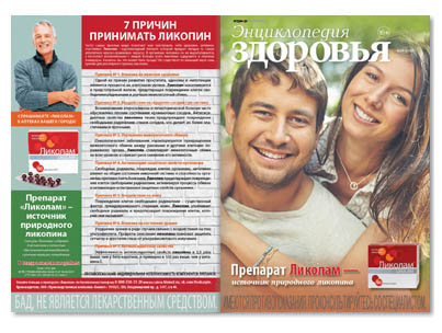 Журнал «Здоровье» май 2018 – 04 (060) 32 полосы