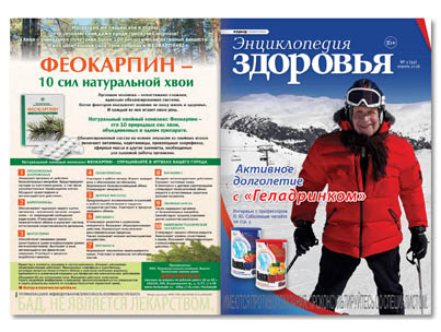 Журнал «Здоровье» апрель 2018 – 02 (058) 28 полос