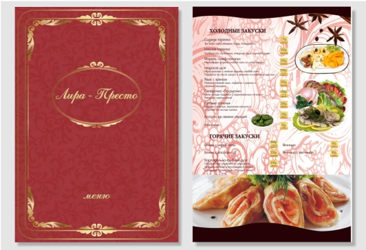 Обложка меню