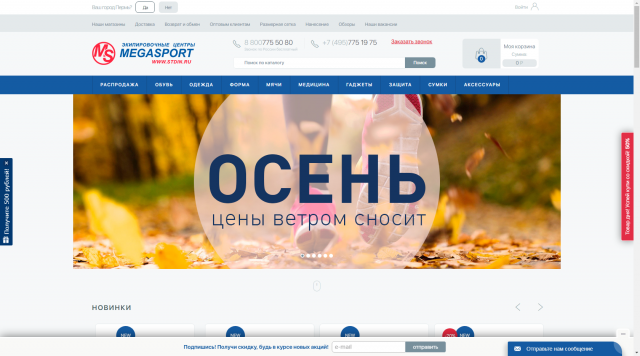 Технические работы по сайту Megasport