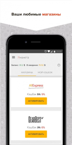Мобильное приложение ЯМанета