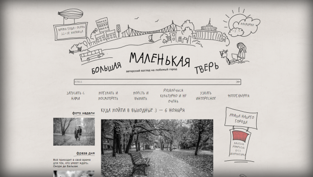Верстка сайта "Большая маленькая Тверь"