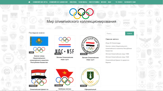 Мир олимпийского коллекционирования