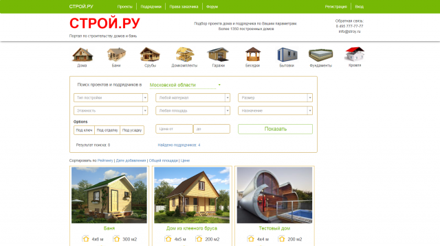 Техническая поддержка сайта "Большая стройка"