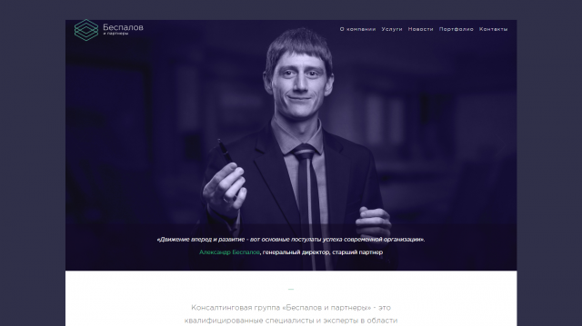 Техническая поддержка сайта "Беспалов и Партнеры"