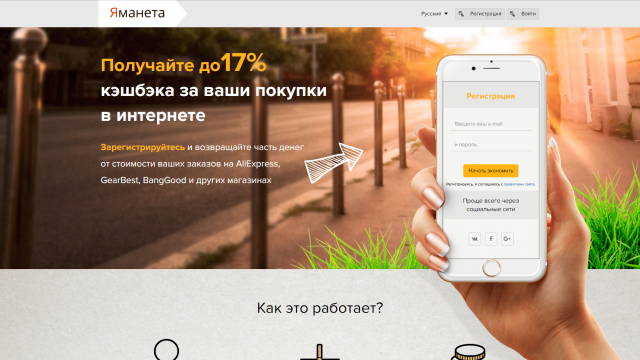 Техническая поддержка кэшбэк-сервиса Яманета