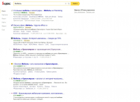 Запрос "мебель" 1 позиция в поиске.