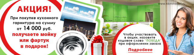 Баннер - Акция.