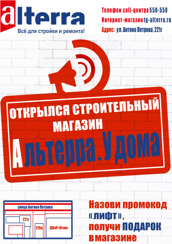 ТГ Альтерра листовка А5, вариант 1