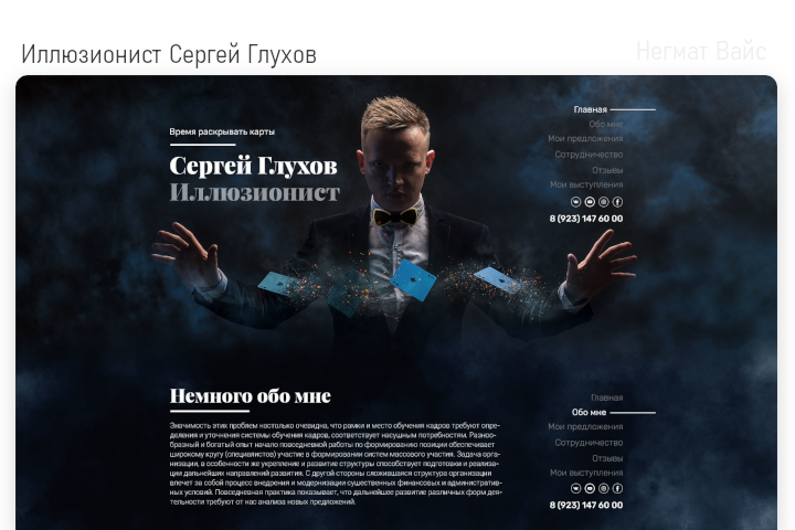 Сайт иллюзиониста